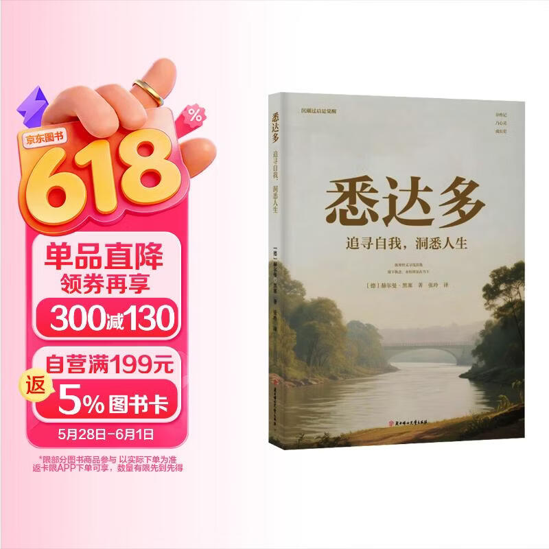 悉达多正版赫尔曼黑塞原著完整无删减诺贝尔文学奖得主德国现代文学经典外国小说世界名著畅销书排行榜