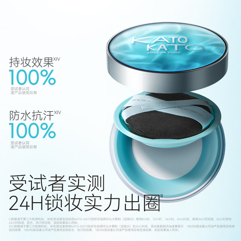KATO-KATO精华沁水散粉控油持久保湿不脱妆防汗补妆蜜粉  生日礼物送女友 【织我限定】精华沁水散粉-百搭-（透明白）8g