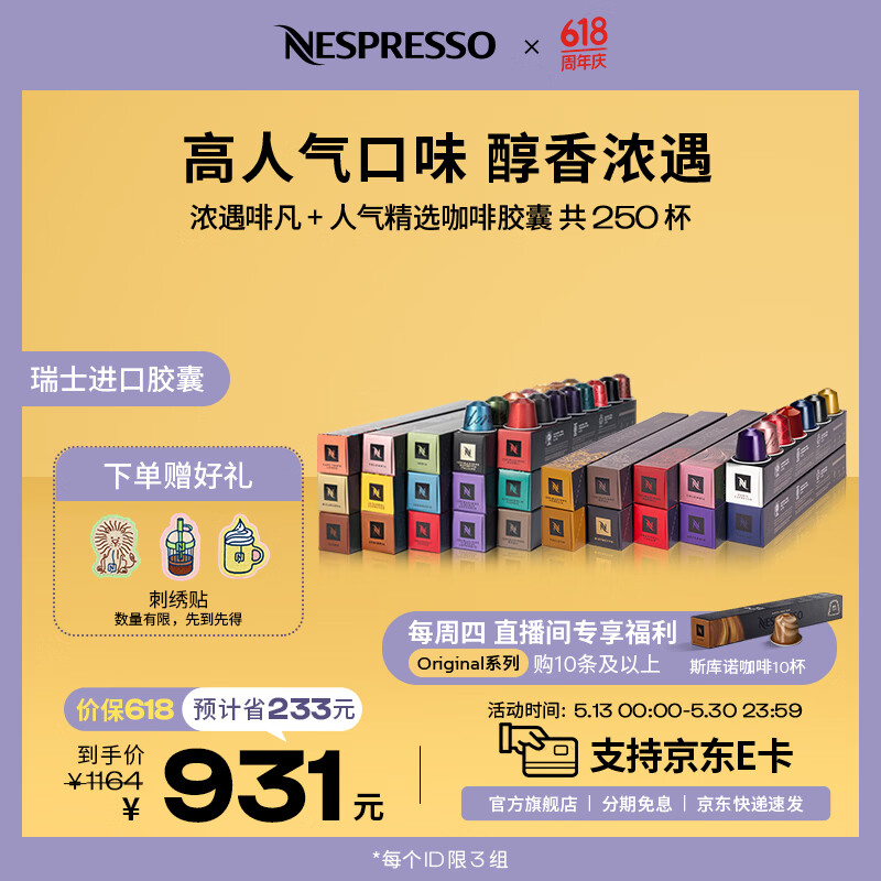 Nespresso【周四会员限量加赠】奈斯派索胶囊咖啡意式浓缩黑咖啡瑞士进口 浓遇啡凡+人气精选（25条）