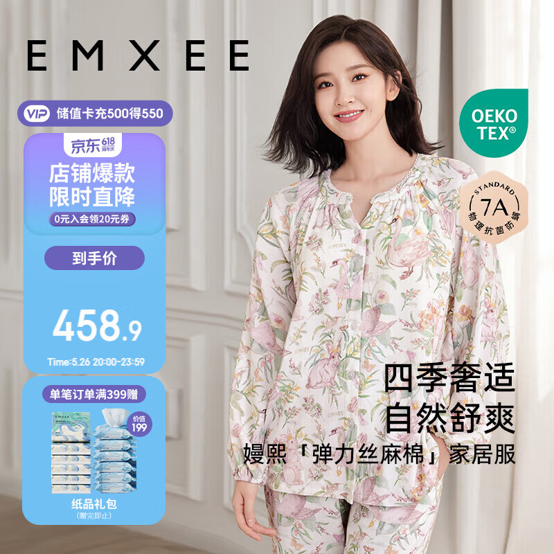 嫚熙（EMXEE）【唐艺昕同款】春夏孕妇丝麻棉哺乳睡衣产妇胸垫月子服家居服 L码