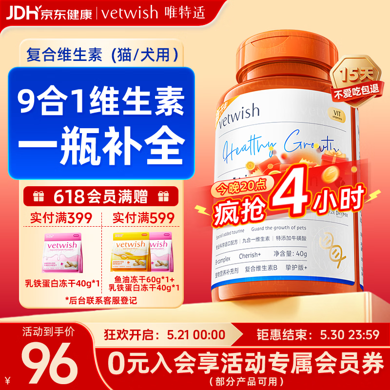 VETWISH唯特适猫咪维生素狗狗宠物猫多维复合营养维生素B片9合1配方40g