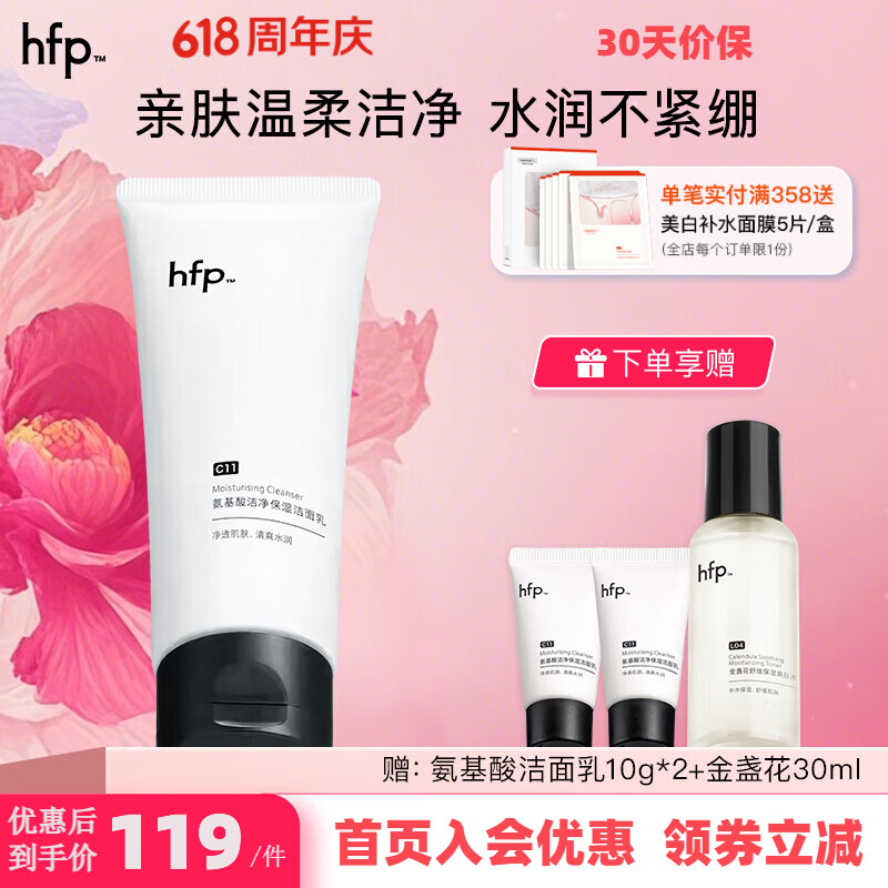 🧼HFP氨基酸洗面奶｜79元买1送1！温和清洁不紧绷，油敏肌本命洁面～