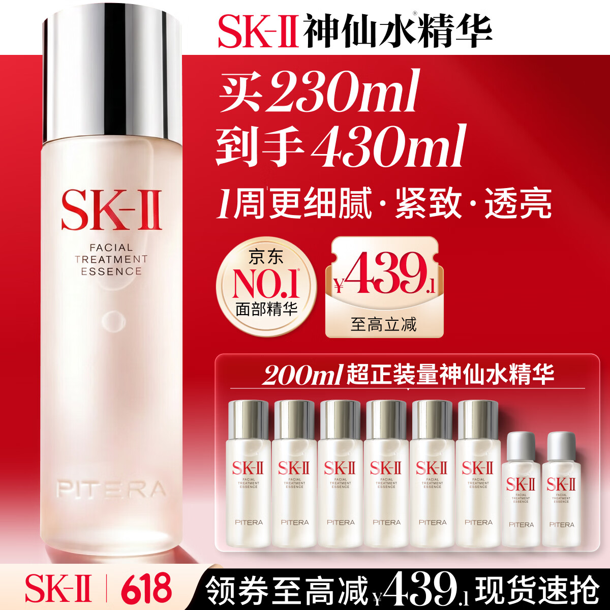 SK-II神仙水精华液230ml礼盒sk2补水保湿护肤品套装化妆全套生日礼物女