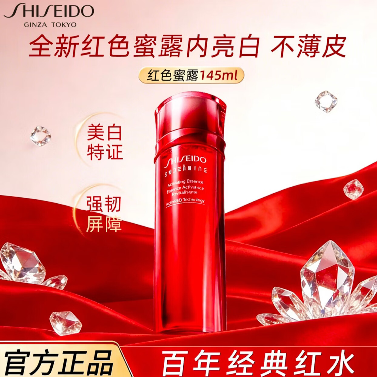 资生堂 玫瑰园（ROSARIUM）悦薇水乳新版套装亦菲同款清爽型水乳套装抗皱紧致生日送女友礼物 资生堂红色蜜露精华水145ml
