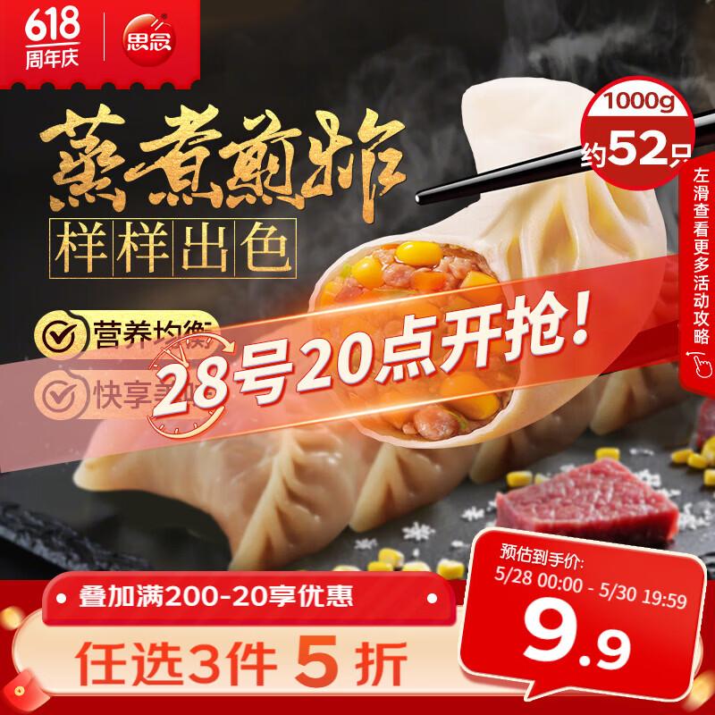 思念玉米蔬菜猪肉蒸煎饺1kg约50只 速食饺子早餐半成品