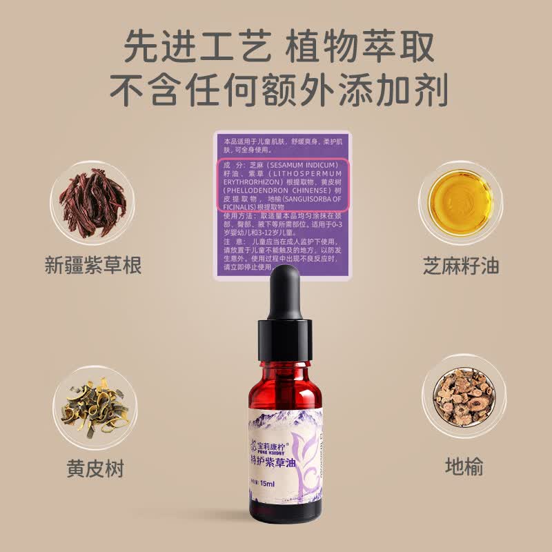 宝莉康柠特护紫草油婴儿紫草油红屁屁专用护臀膏宝宝护臀霜 【红PP应急】特护紫草油15ml