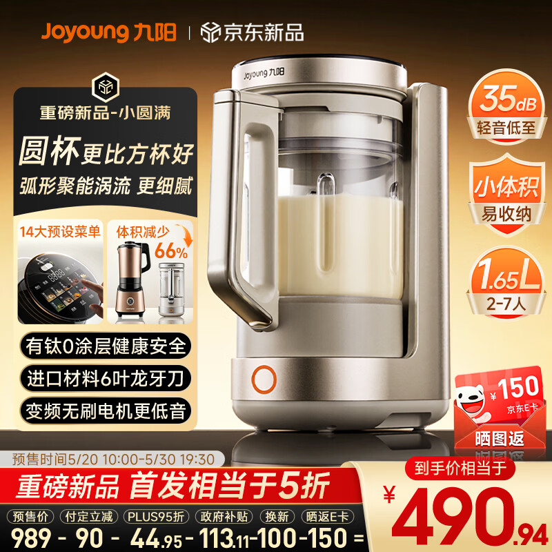 九阳小体积破壁机有钛0涂层家用全自动多功能辅食料理1.65L小圆满变频轻音榨汁豆浆机B50 490元 - 线报酷