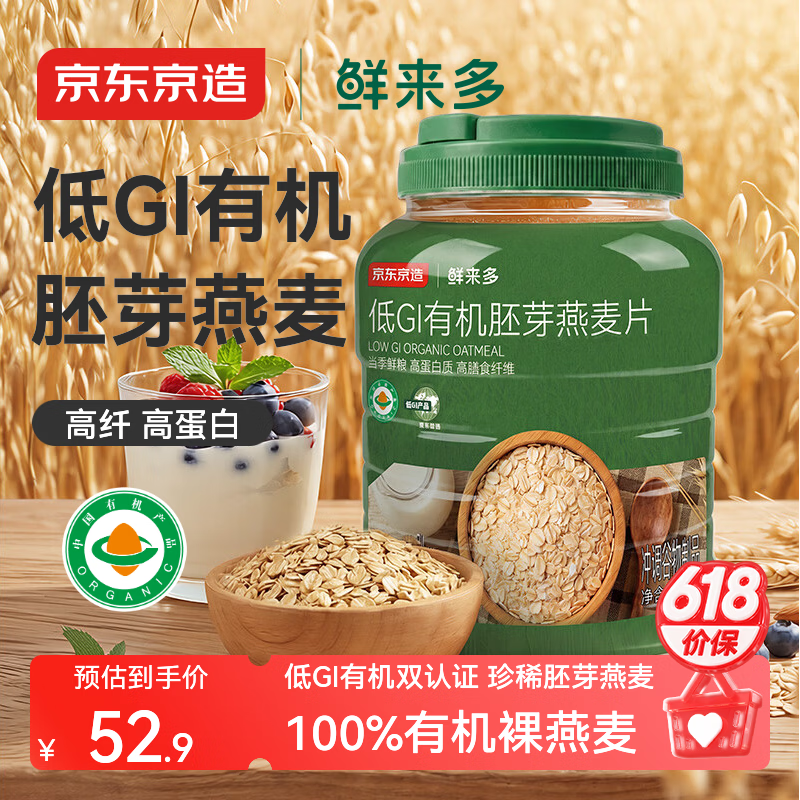 京东京造 低GI有机胚芽燕麦片1kg高蛋白高膳食纤维营养早餐