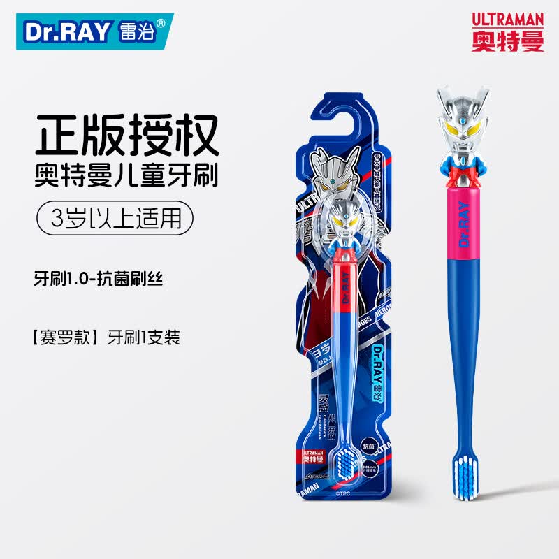雷治（Dr.RAY）正版奥特曼赛罗+捷德儿童牙刷抗菌刷丝软毛玩具训练牙刷3-6岁以上 【赛罗+迪迦2支】+捷德*1+含氟方蛀牙膏60g*3