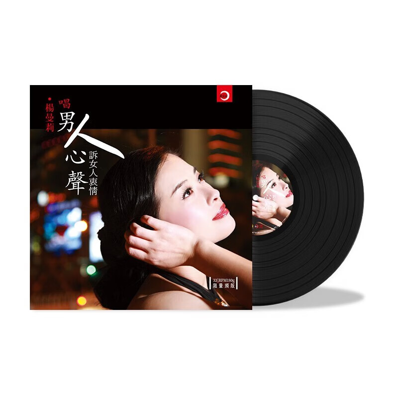 杨曼莉专辑 男人心声 lp黑胶唱片留声机专用唱盘hifi人声发烧碟