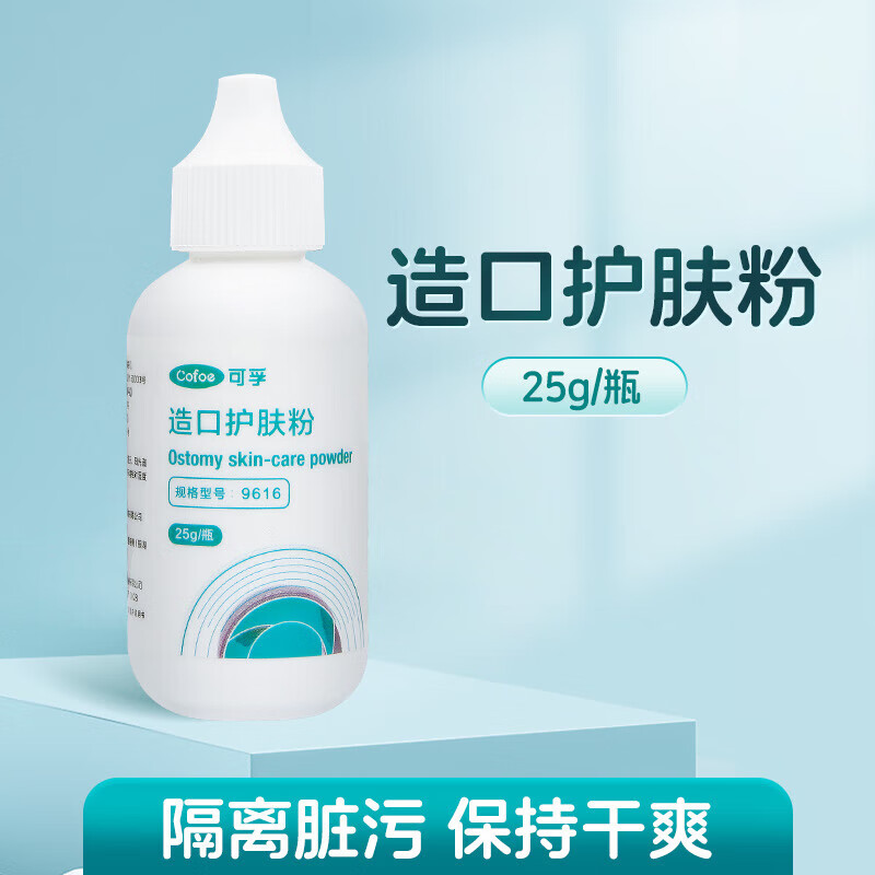 可孚 造口袋造瘘口造口护理用品皮肤保护膜保护剂除胶剂医用 造口护肤