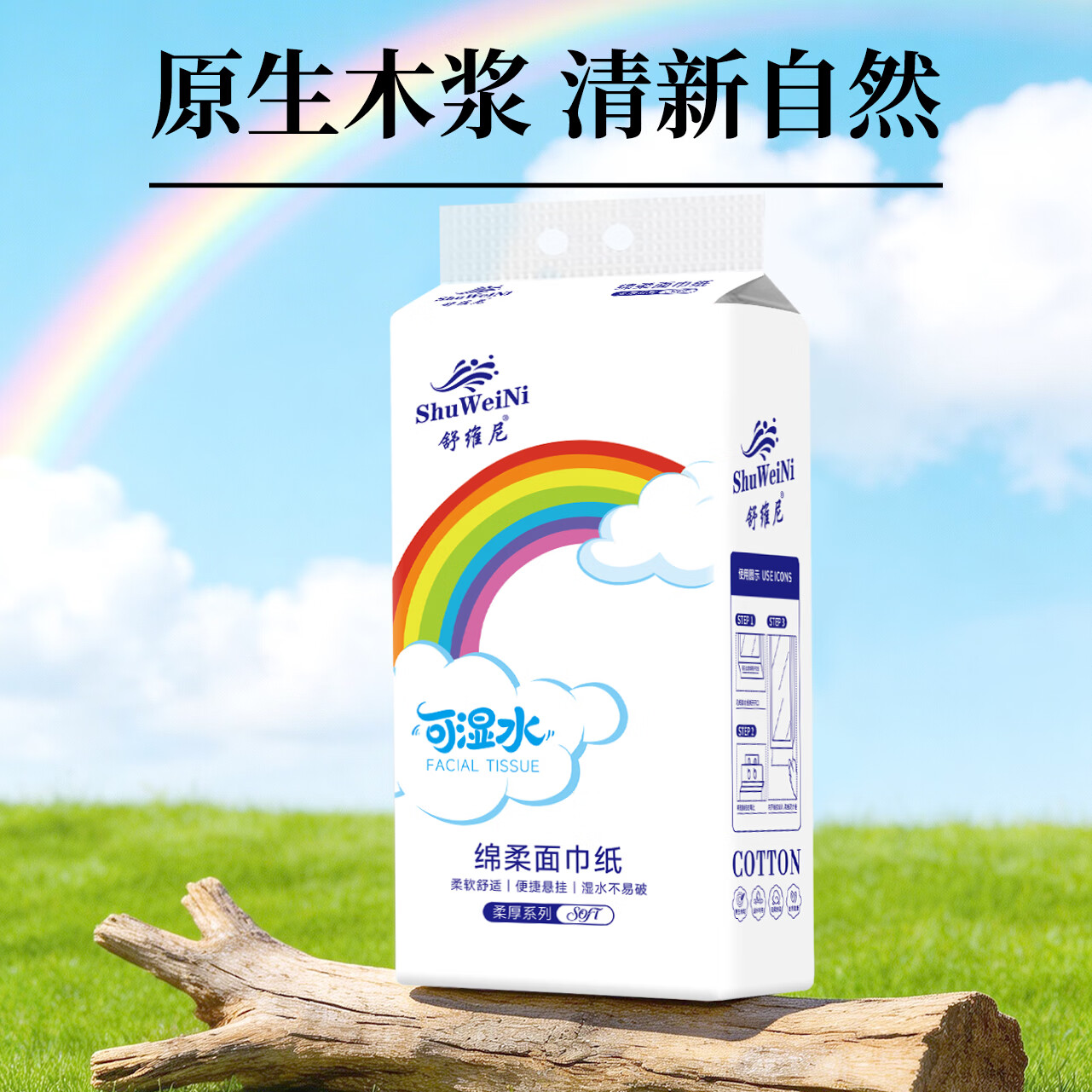 大包挂抽悬挂抽纸底部抽纸餐巾纸面巾纸卫生纸 彩虹原生木浆悬挂抽纸12提