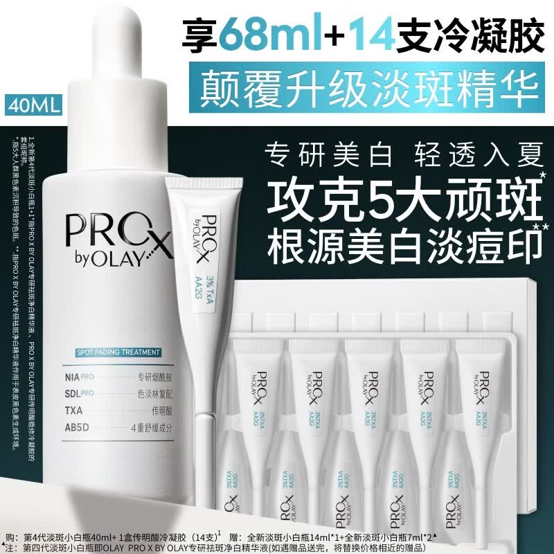 玉兰油（OLAY）第4代淡斑小白瓶传明酸次抛面部精华液美白护肤生日礼物送女友 [1+1进阶式淡斑]40ml+传明酸次抛