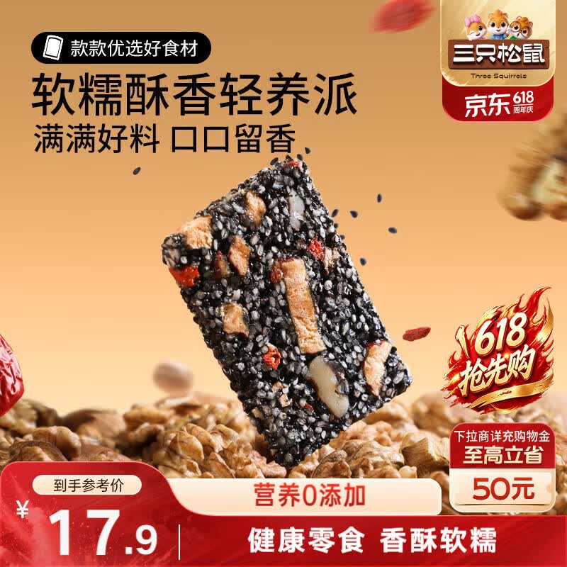 三只松鼠黑芝麻核桃软糕470g 红枣枸杞独立小包装健康零食约50小袋