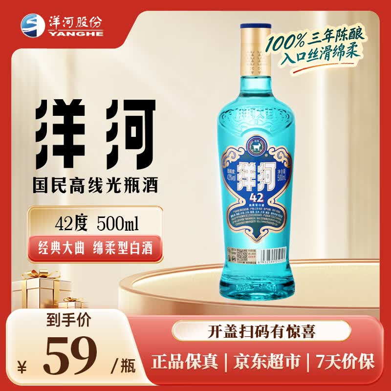 洋河高线光瓶酒 蓝洋河 42度 500ml 单瓶装 绵柔浓香型白酒