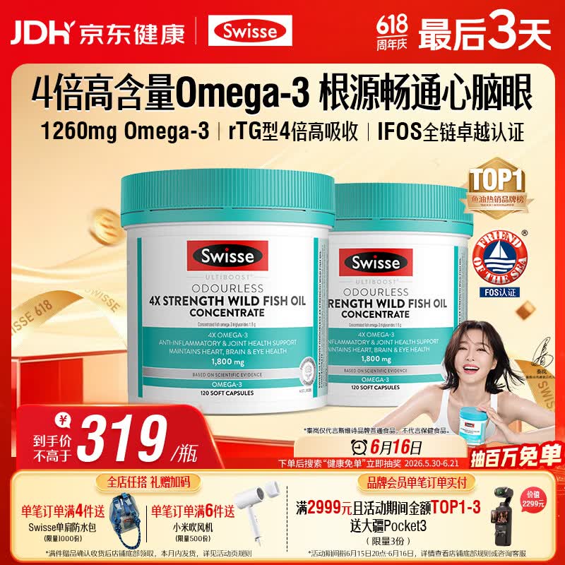 Swisse斯维诗4倍高浓度深海鱼油胶囊1800mg240粒 omega3DHA+EPA