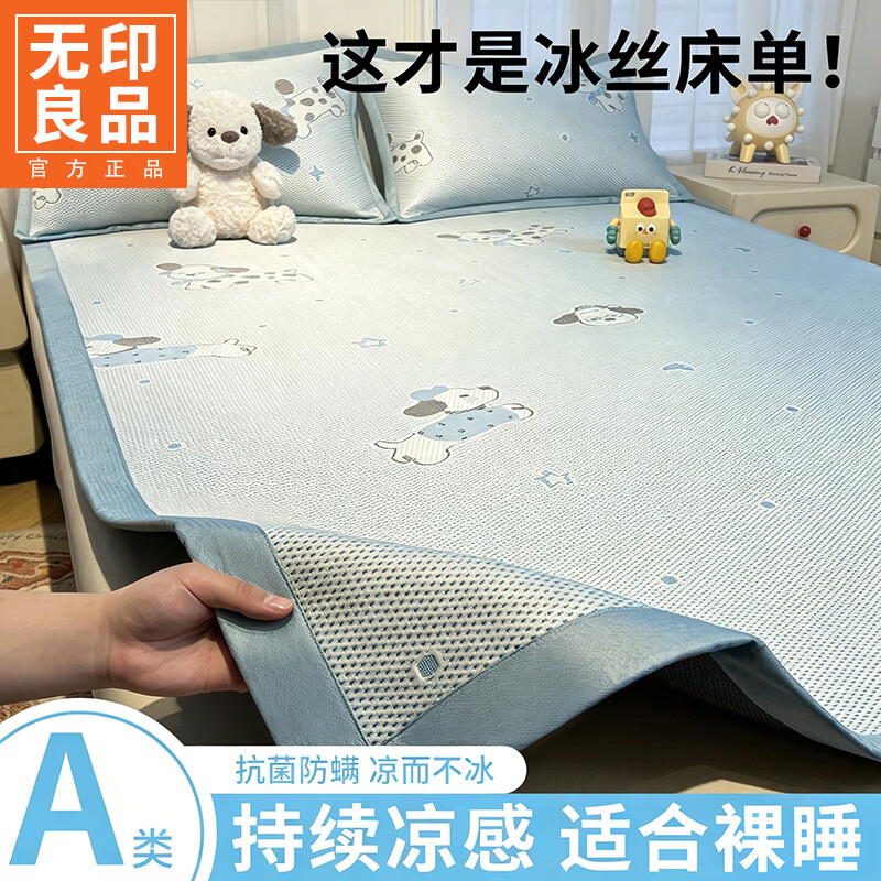 无印良品A类凉感冰丝床单1.5米x2米单件夏季家用冰豆豆可折叠裸睡单人床盖 斑点狗-蓝【PE凉感丝 一触即凉】 150x200cm单床单【适用1.5m床】