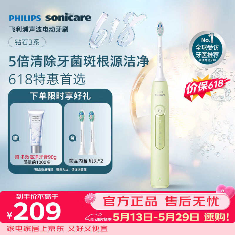 飞利浦（PHILIPS）声波电动牙刷钻石3系 5倍洁齿5种模式 洁净刷头*2 生日礼物送男士/女友 价保618 HX5161/04抹茶绿