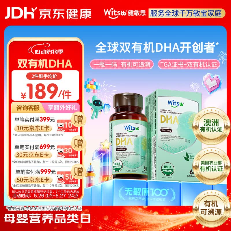 witsbb健敏思双有机藻油dha孕妇婴幼儿0-3岁宝宝儿童DHA60粒敏宝专研