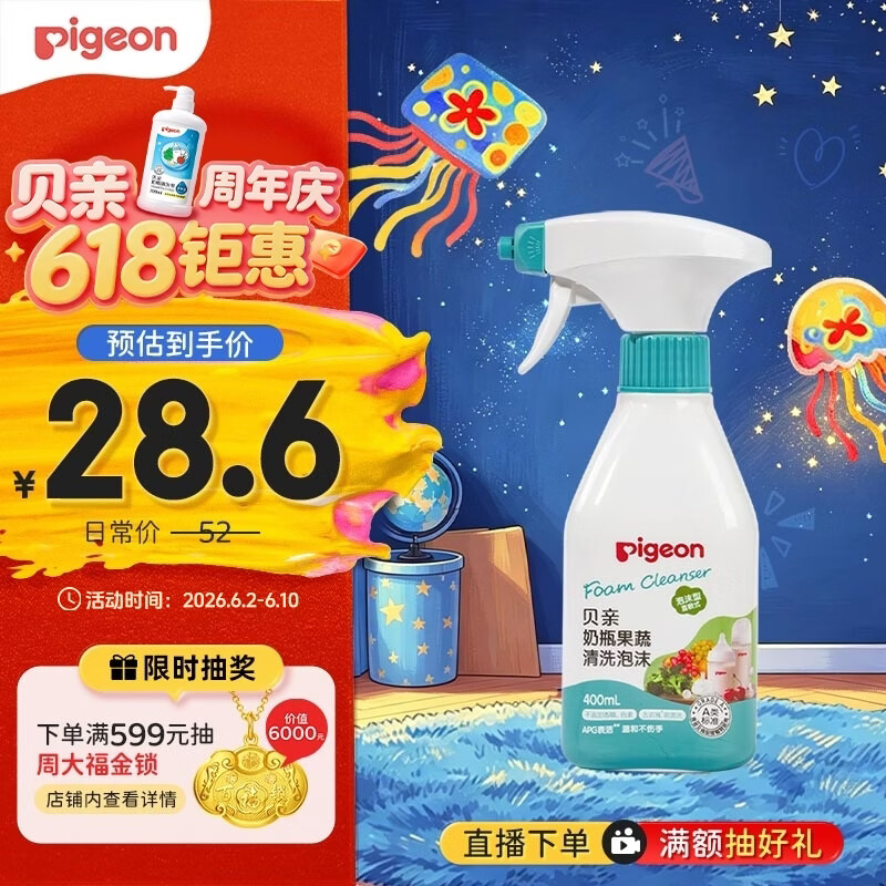 贝亲（Pigeon）奶瓶果蔬清洗剂婴儿专用奶嘴玩具清洁剂洗洁精泡沫型 400ml MA101