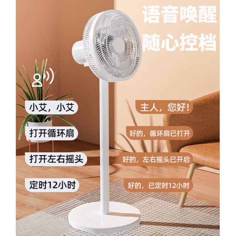 美的多采风扇落地平面扇静音家用通用立式宿舍小型台式语音电扇风力循环 机械-【自动摇头】
