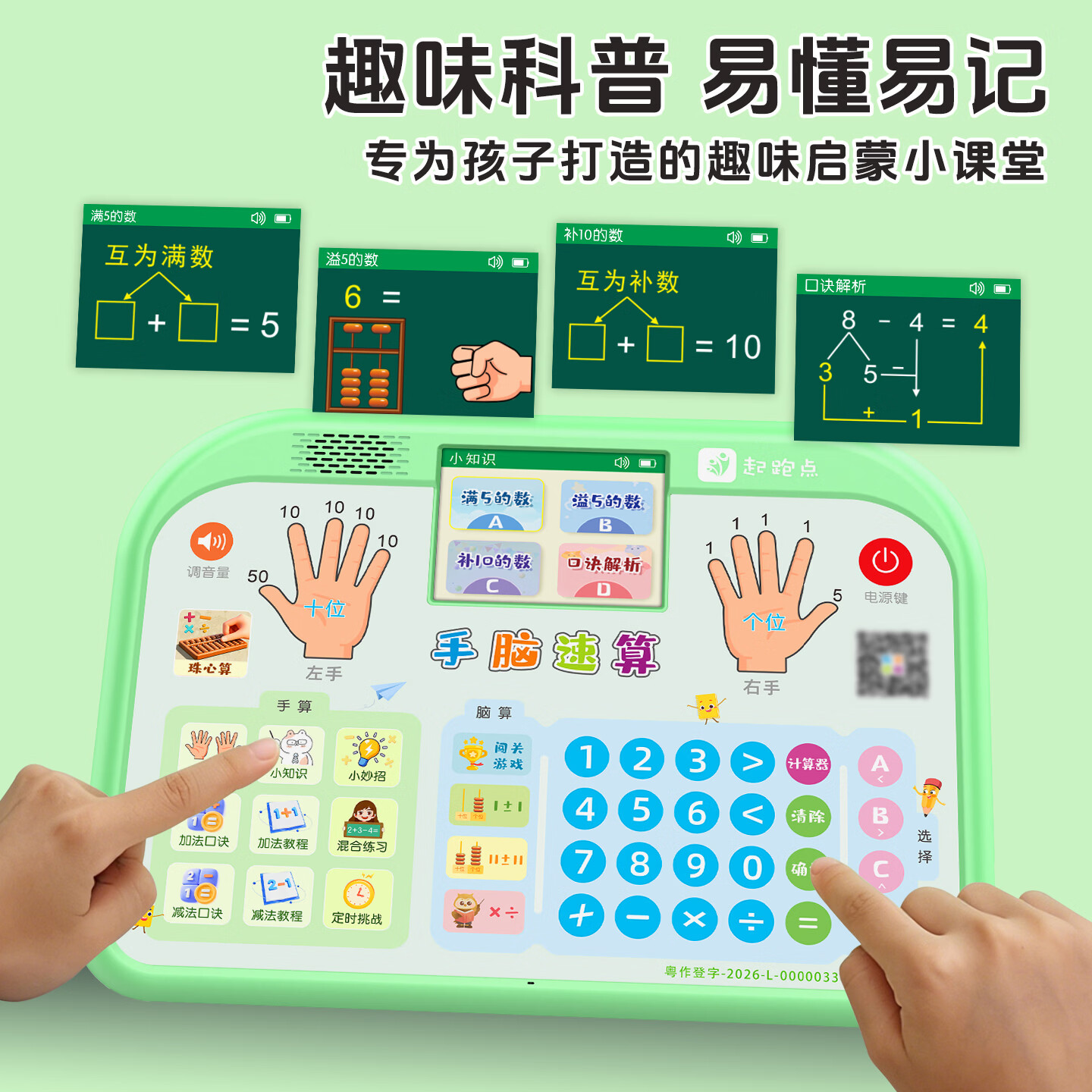 起跑点手脑速算学练机儿童3-6岁数学启蒙思维训练珠心算手指口算脑算AI益智儿童玩具幼小衔接早教点读机 【高配】学练机+充电线+彩盒装（支架+配套教材）