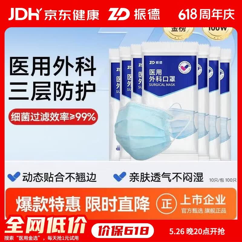 振德一次性医用外科口罩成人儿童防晒口罩防花粉尘口罩蓝色100只 