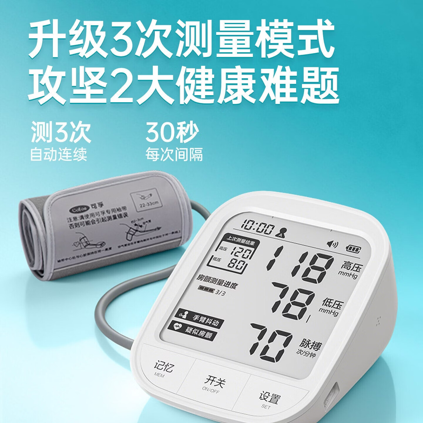 可孚重磅新品】房颤电子血压计医用高精准测量仪家用全自动测压仪器 【升级3次房颤测量】66DP