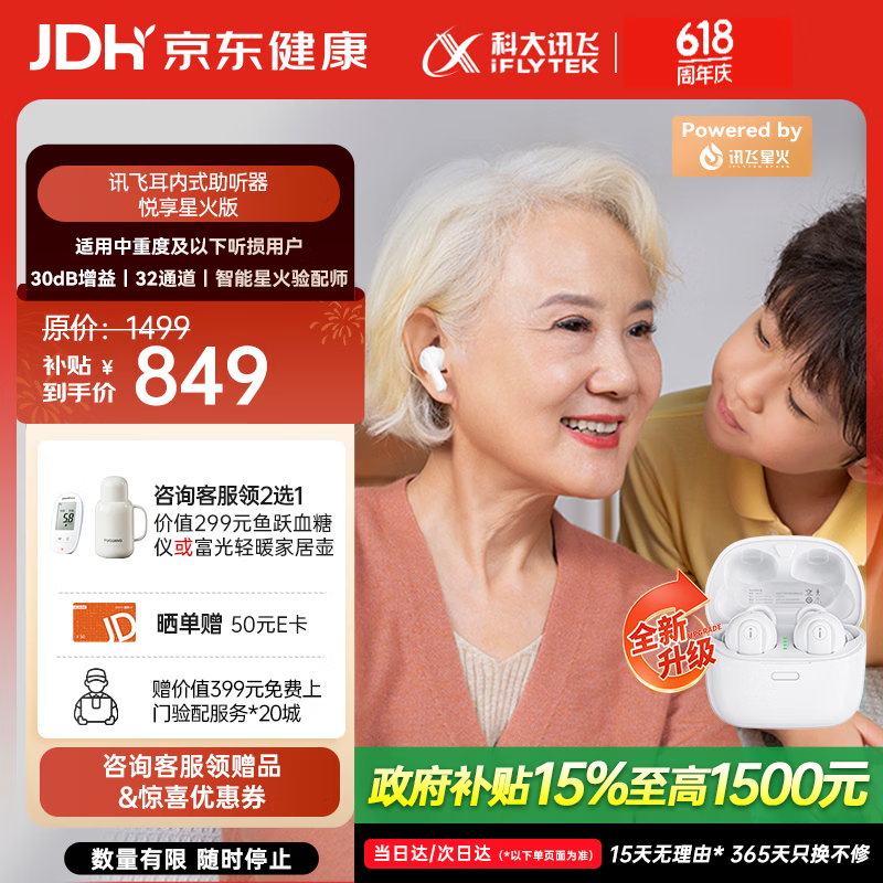 科大讯飞智能助听器悦享星火版老年人耳聋耳背无线入耳式可充电 非骨传导 【全新升级】悦享星火版【32通道·自适应场景识别】