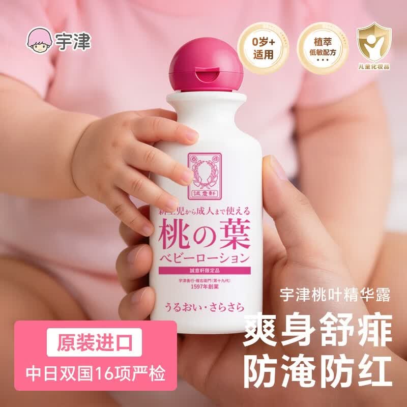 宇津进口桃子水日版婴儿宝宝桃叶精华露儿童热疹专用液体爽身粉痱子水 【日版原装】桃叶爽身露200ml*1瓶+柔纸巾80抽*2包