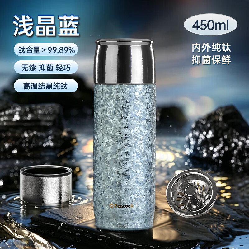 孔雀（Peacock）纯钛保温杯茶水分离泡茶户外水杯养生钛杯高档焖茶杯 蓝色450ml