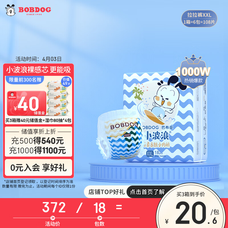 巴布豆(BOBDOG)小波浪薄柔亲肤学步裤XXL108片箱装(15KG以上)加大码婴儿尿不湿 怎么样,好用不?