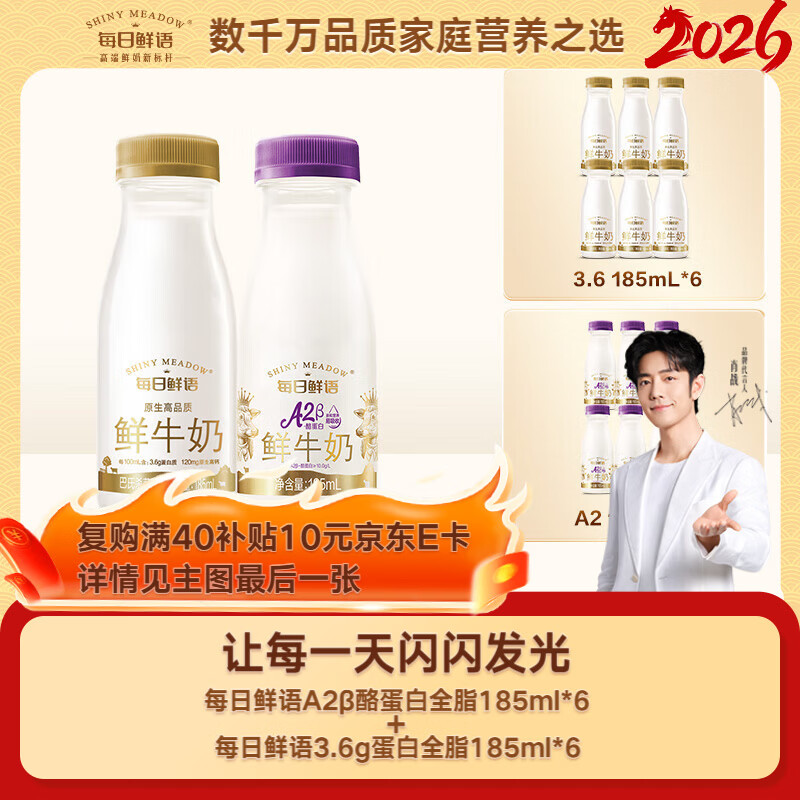 每日鲜语鲜牛奶A2β酪蛋白185ml*6+3.6g蛋白185ml*6