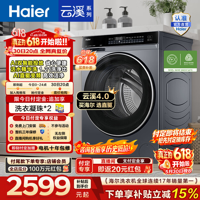 ?神价5799｜精华洗天花板来啦！双智投+AI直驱，换新家庭闭眼入～