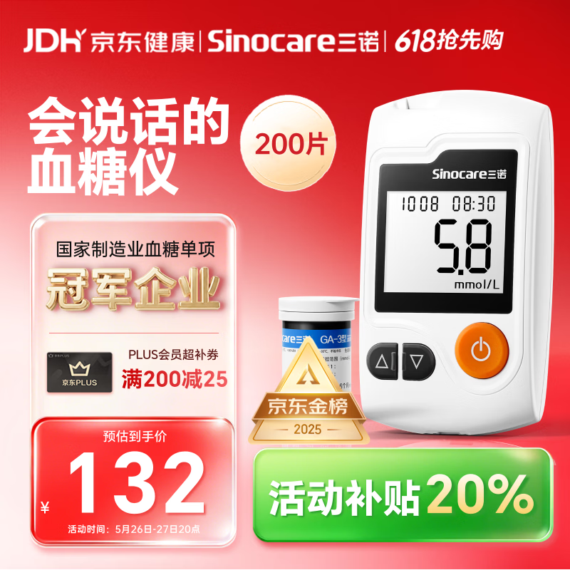 三诺GA-3血糖仪家用高精准测血糖仪器医用级检测仪 仪器+200支试纸