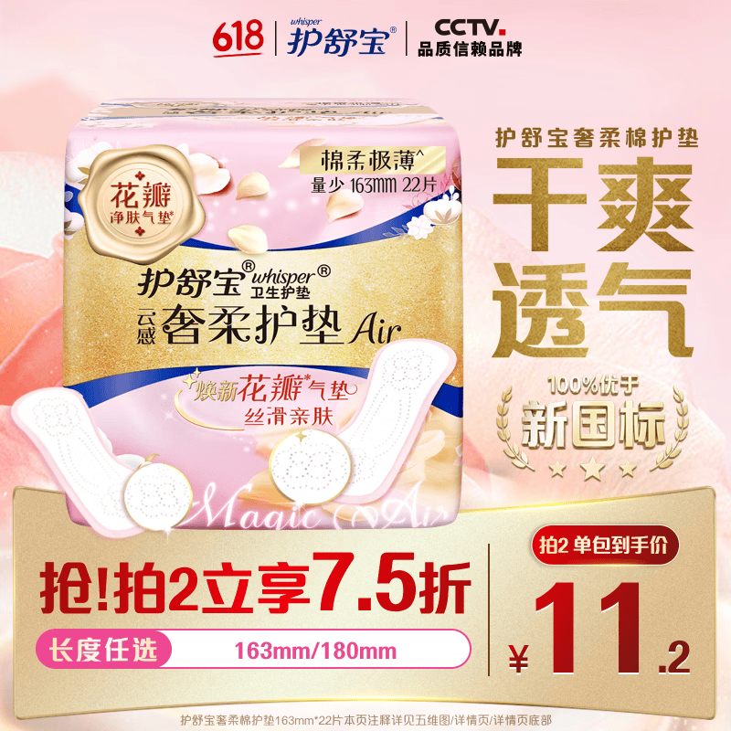 护舒宝奢柔棉气垫卫生巾护垫量少日用163mm22片迷你巾姨妈巾京东自营