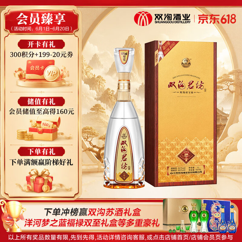 双沟珍宝坊 君坊 41.8度 (1000ml+50ml)单瓶装 浓香型白酒618囤货季