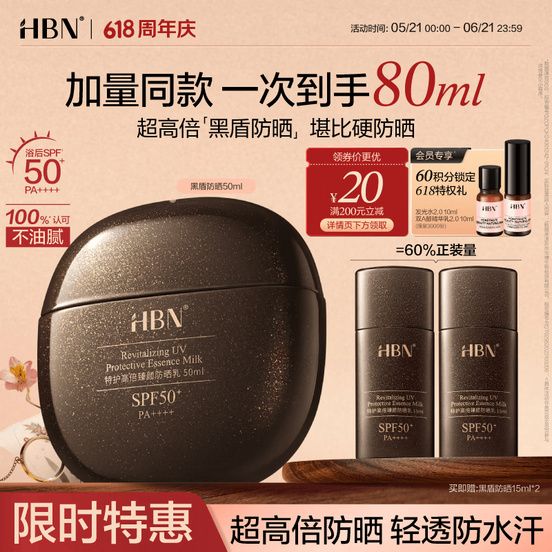 HBN黑盾防晒乳高倍SPF50+清爽防水防汗隔离通勤生日618现货抢购