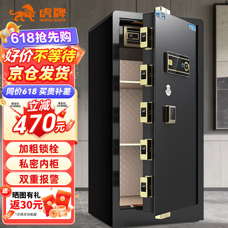 虎牌保险柜家用办公大型型指纹密码保险箱全钢防盗财务专用保密保管柜 博瑞系列 100cm 钢琴黑