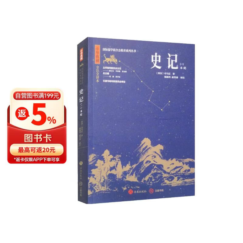 中华典藏：史记（一）