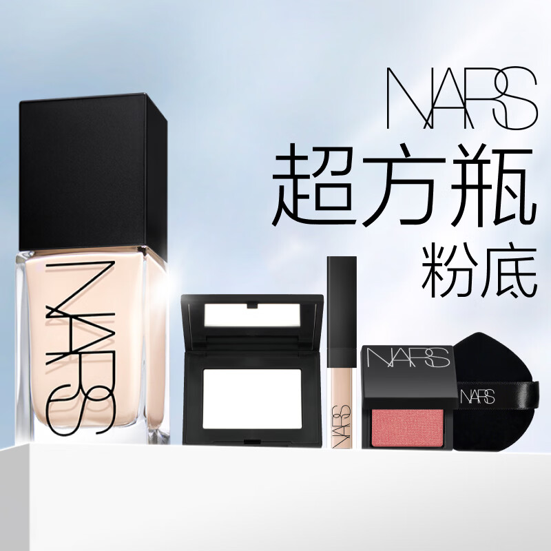 NARS【618现货速抢】超方瓶粉底液L1.5 30ml持妆不卡粉干皮生日礼物