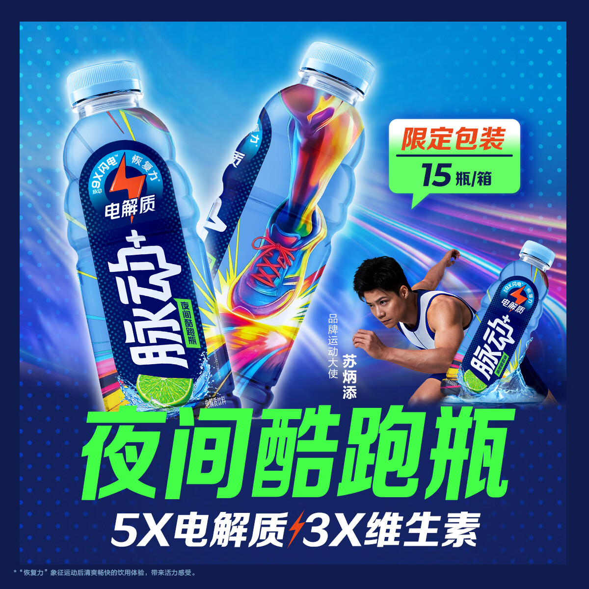 自营脉动青柠味600ml*15瓶 拍2件 93.5元 - 线报酷