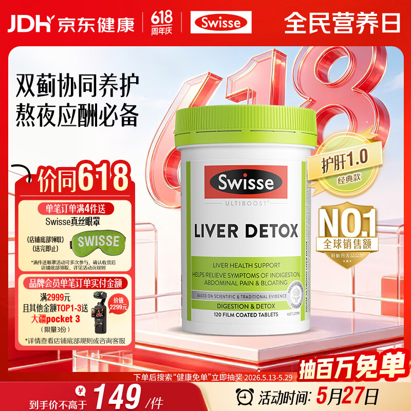 Swisse斯维诗 奶蓟草护肝片 含奶蓟草姜黄洋蓟 熬夜应酬常备120片/瓶