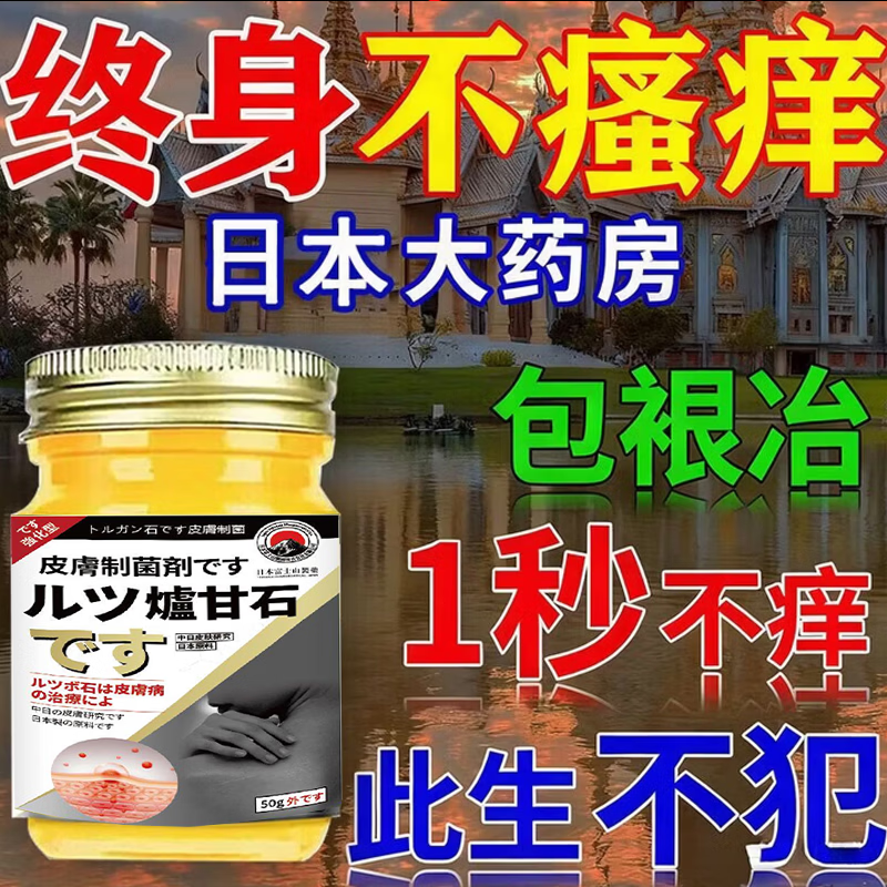 皮肤瘙痒止痒杀菌炉甘石膏皮焱湿诊真菌皮肤干燥瘙痒止痒断痒王 买2送1【3秒止痒】炉甘石膏
