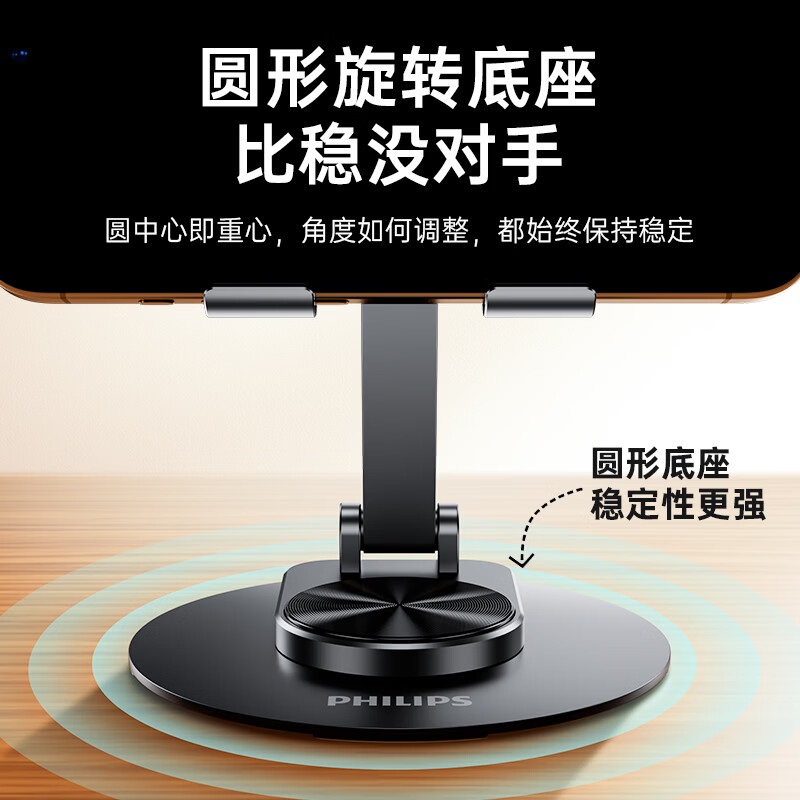 飞利浦(PHILIPS)手机支架桌面碳素钢平板支架ipad桌面360°可旋转折叠支架直播追剧抖音办公网课床头懒人支架2311 【旗舰黑款】手机/轻薄平板适用