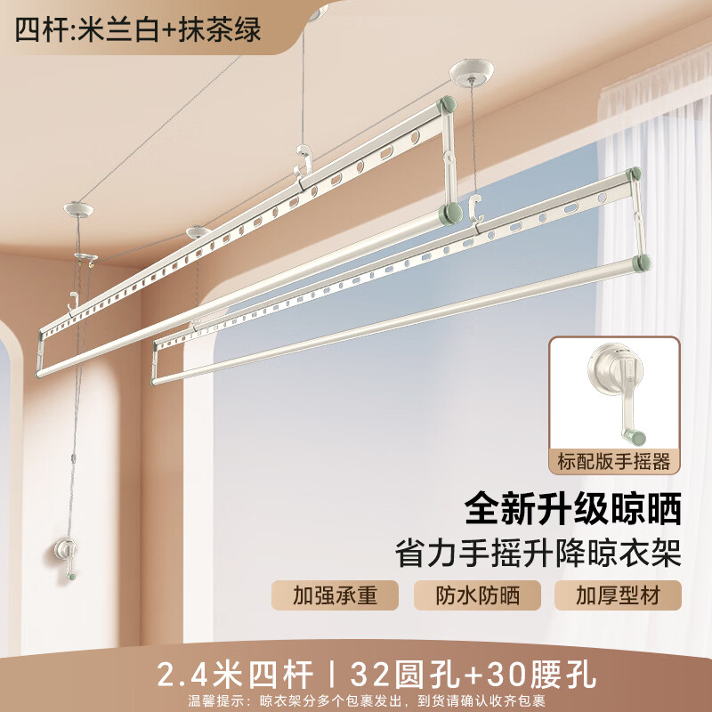 好太太（Hotata）晾衣架阳台手摇晾衣杆升降手动室内室外晒衣架家用晒衣架 米绿色:四杆2.4米-62个挂孔