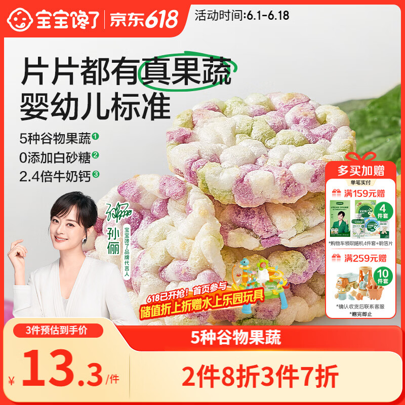 宝宝馋了果蔬米饼香蕉牛奶味婴儿无添加白糖宝宝零食婴幼儿辅食磨牙饼干