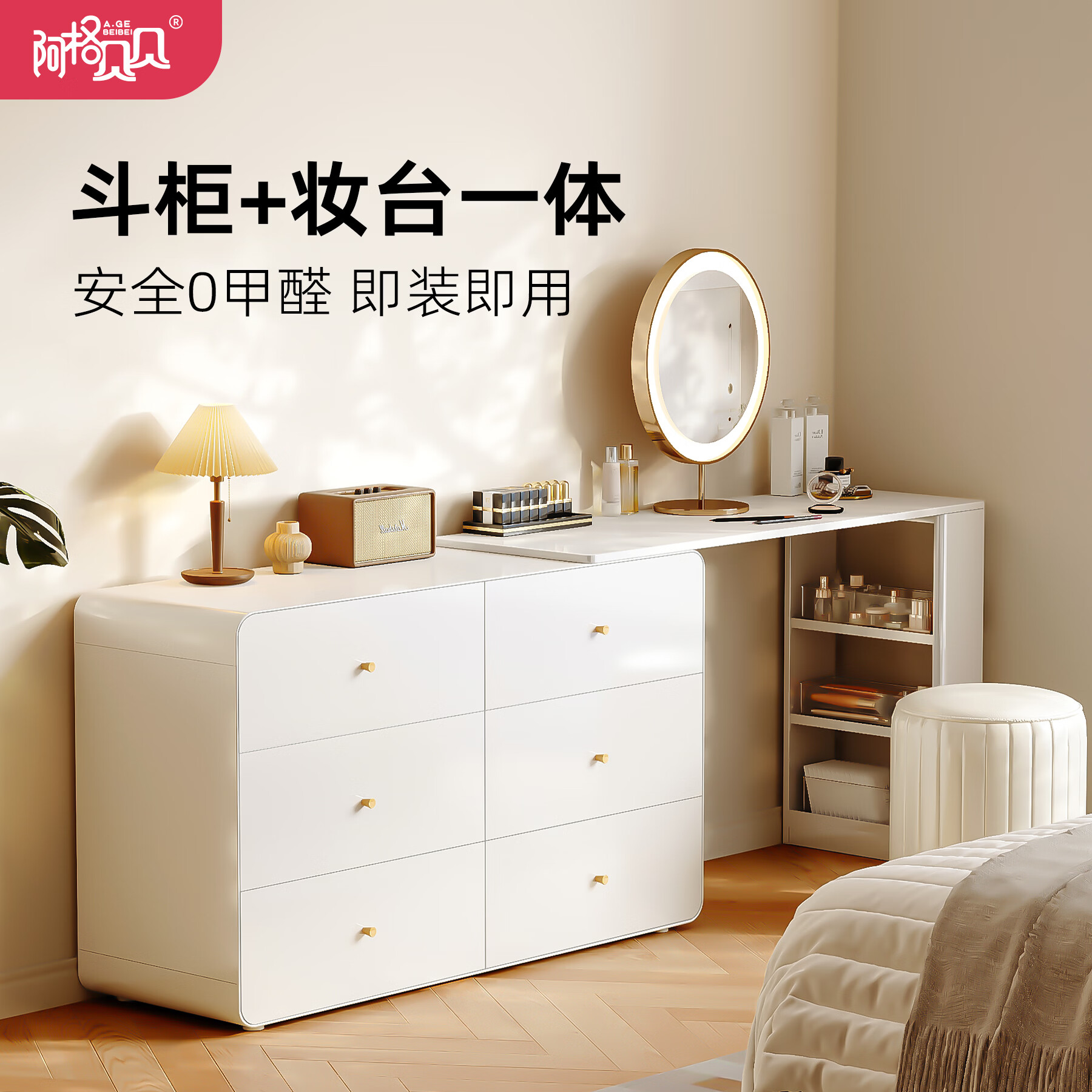 阿格贝贝（agebeibei）阿格贝贝梳妆台床头柜一体收纳柜子小户型卧室靠墙置物柜钢制斗柜 奶油风-三斗柜+奶油风-梳妆台 自主安装