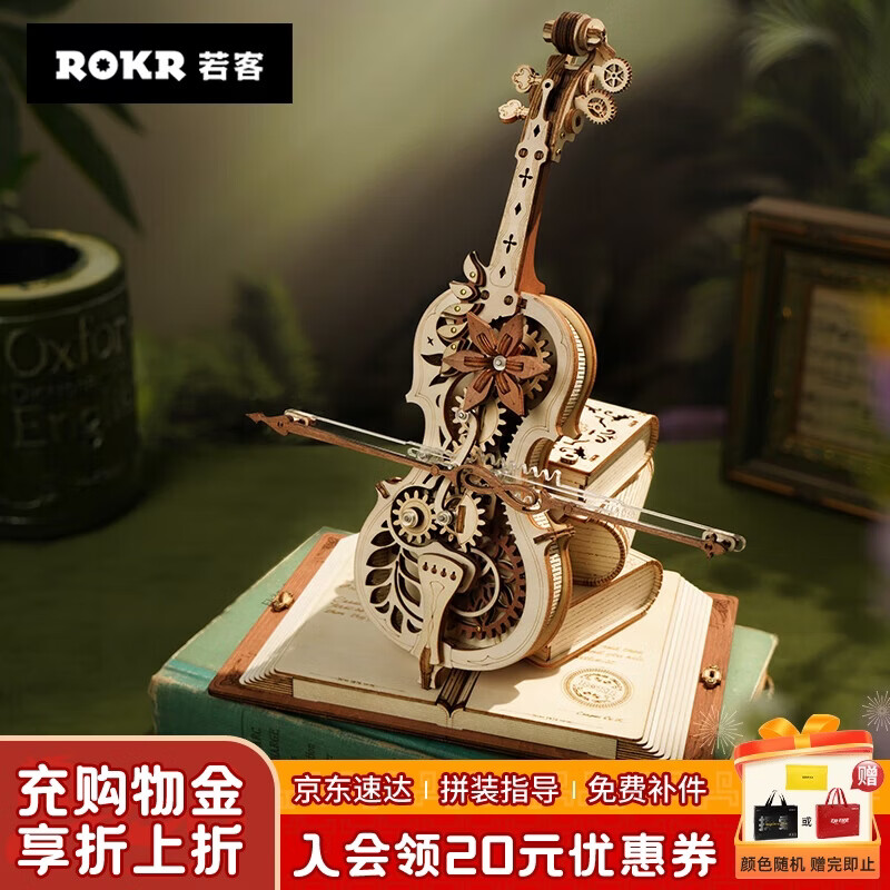 若客（ROKR）秘境大提琴 八音盒音乐盒积木拼图diy手工木质拼装模型生日礼物