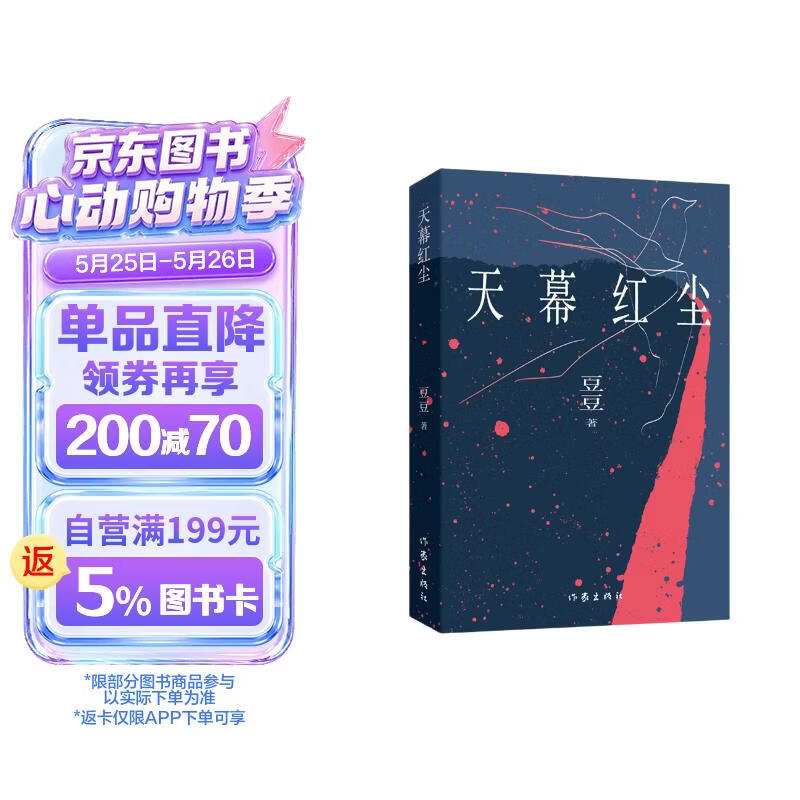 天幕红尘天道正版原著豆豆遥远的救世主 34.22元 - 线报酷 天幕红尘天道正版原著豆豆遥远的救世主 34.22元 - 线报酷